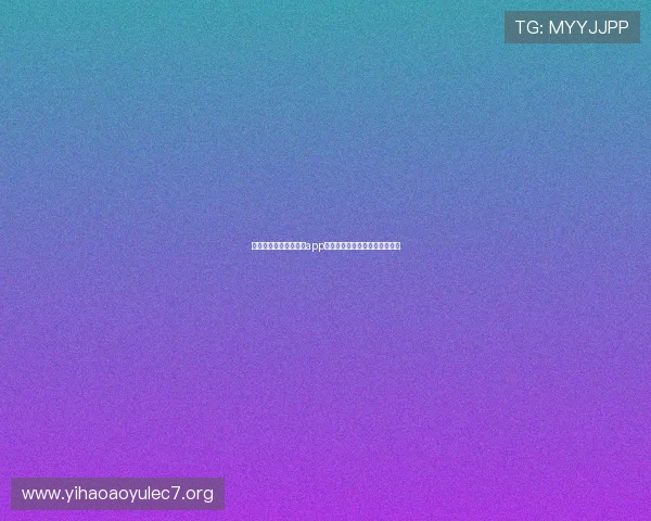 如何快速使用壹号娱乐app二维码实现账号安全登录与验证